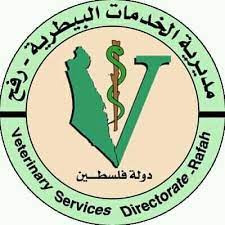 دائرة بيطرة غزة